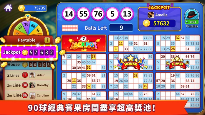 Bingo！游戏截图