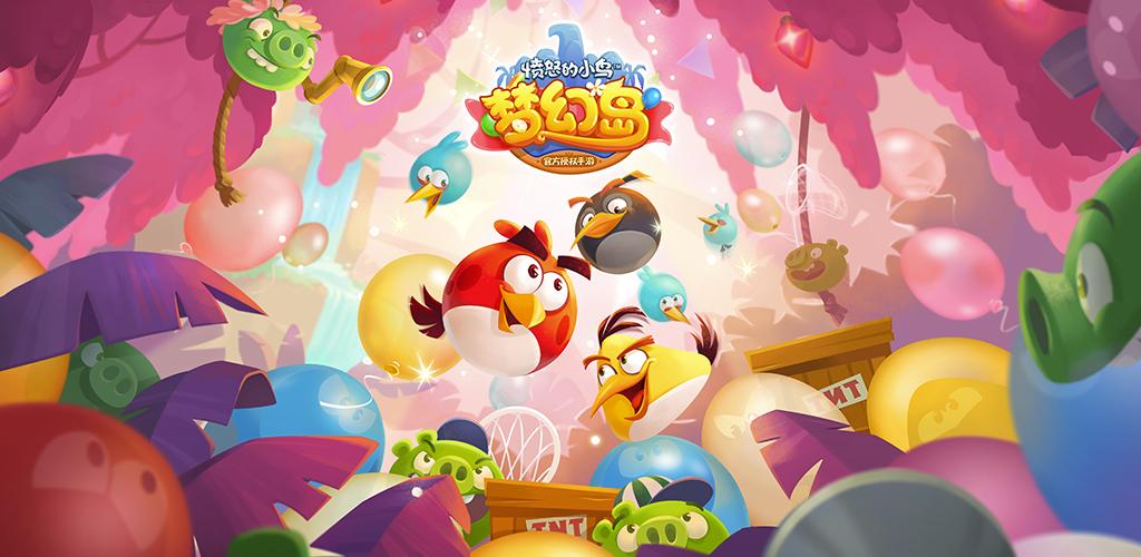 Angry Birds Blast游戏截图