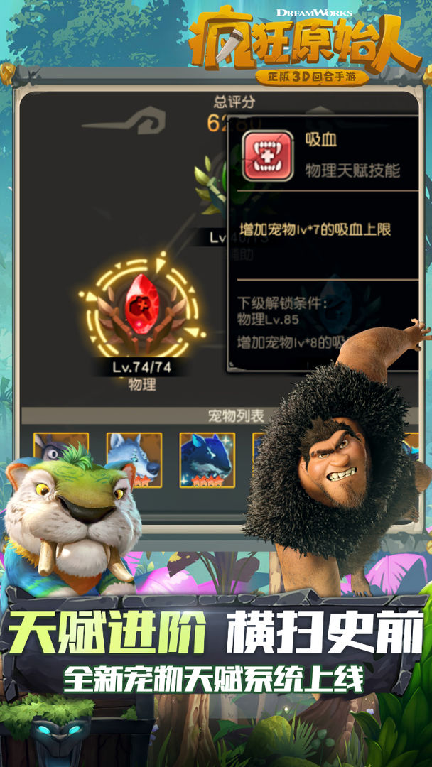 疯狂原始人游戏截图