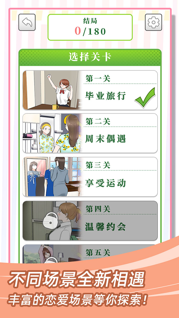 她们的恋爱心机游戏截图