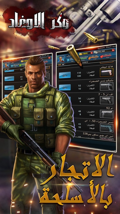 وكر الاوغاد游戏截图