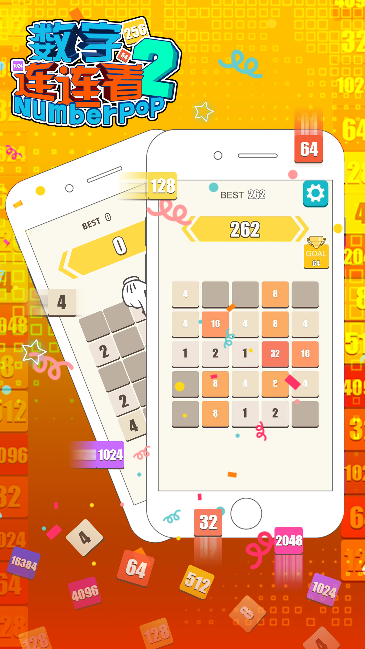 数字连连看 2游戏截图