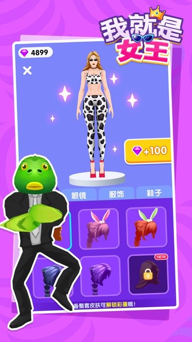 我就是女王-官方正版游戏截图