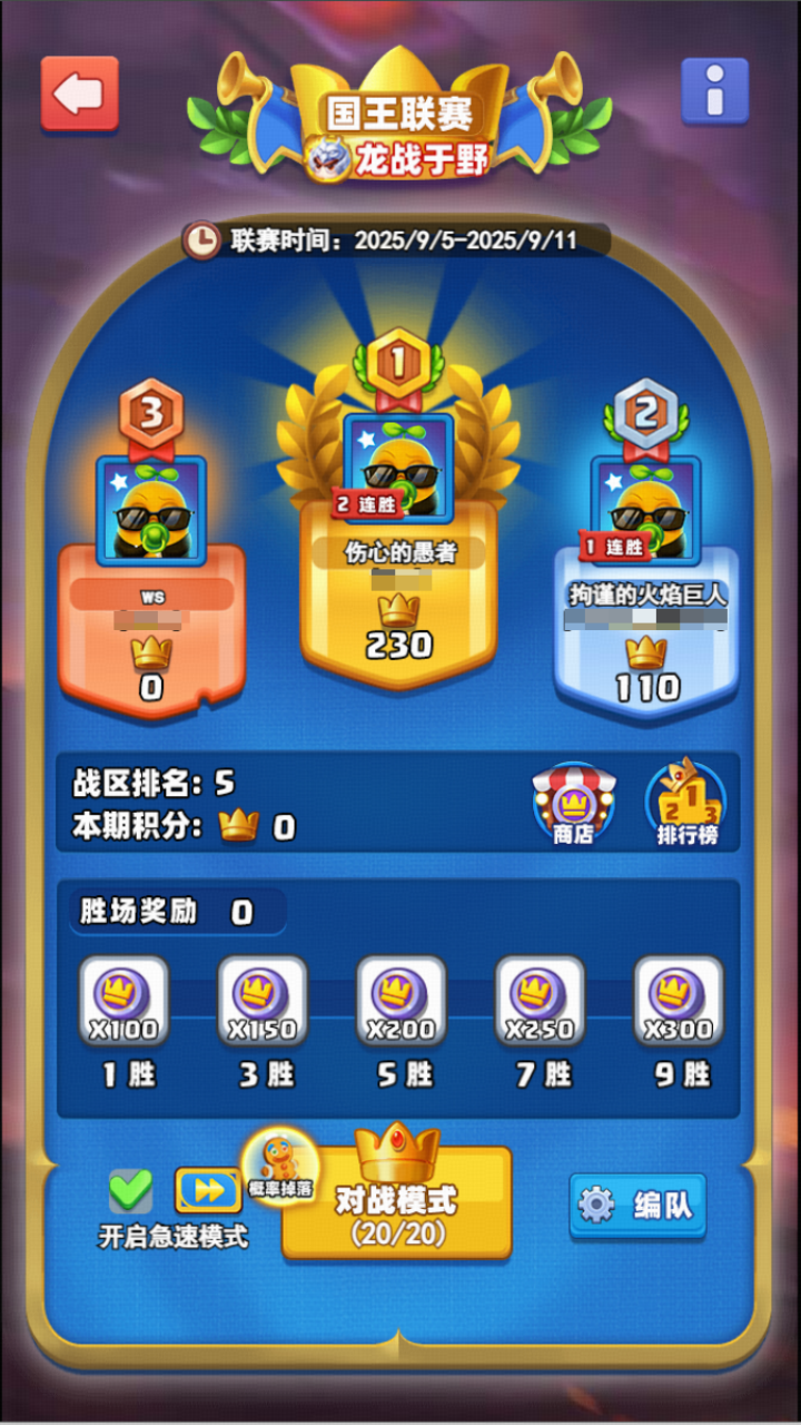 全新急速模式