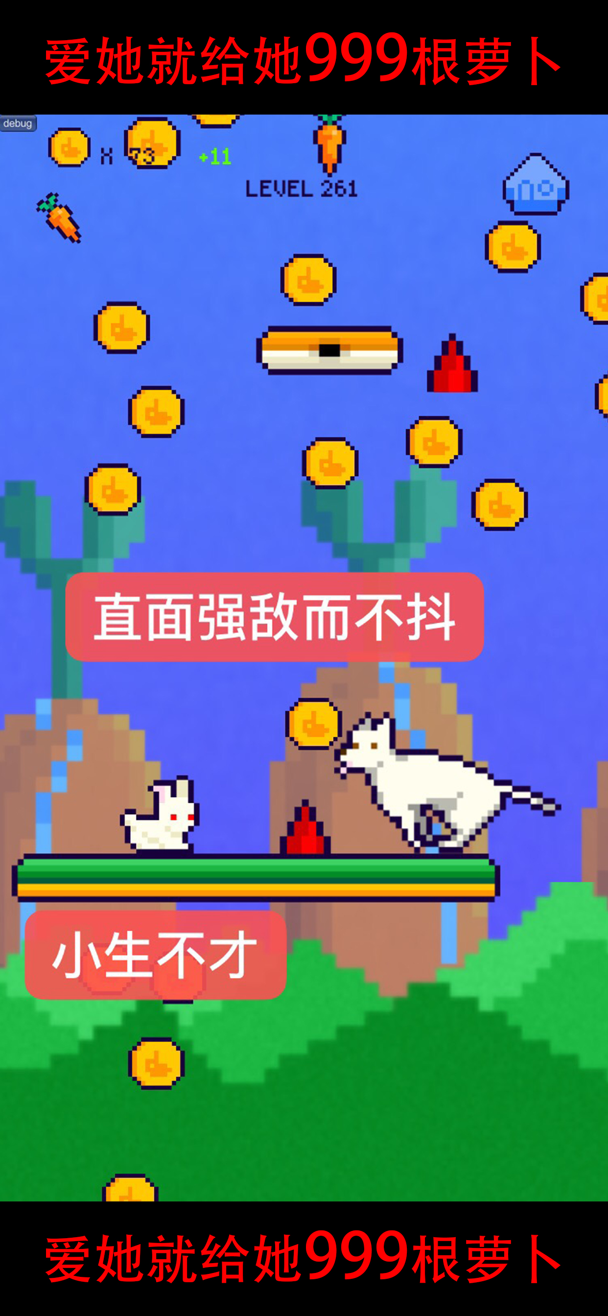 恩爱兔——999根萝卜游戏截图