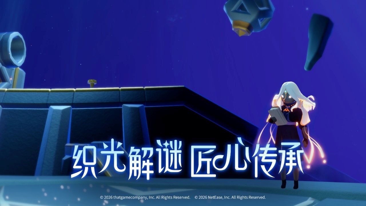 光·遇游戏截图