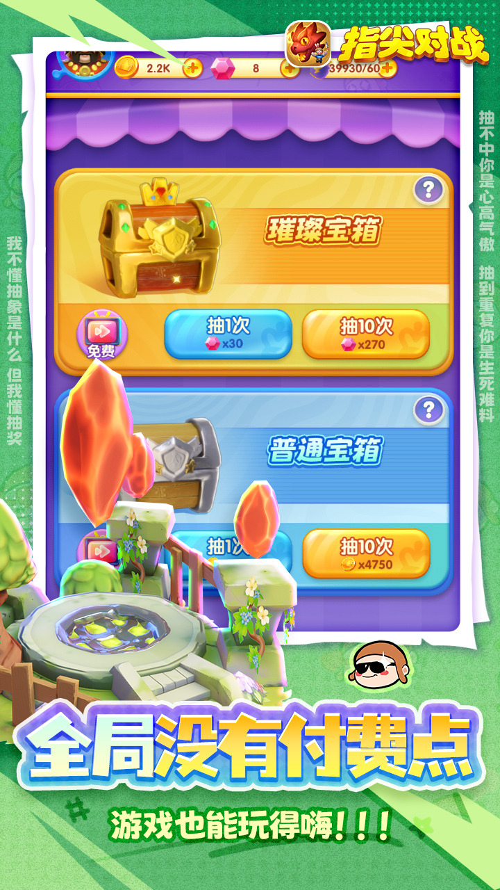 指尖对战游戏截图