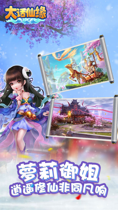 大话仙缘-最萌高颜值修仙动作手游游戏截图