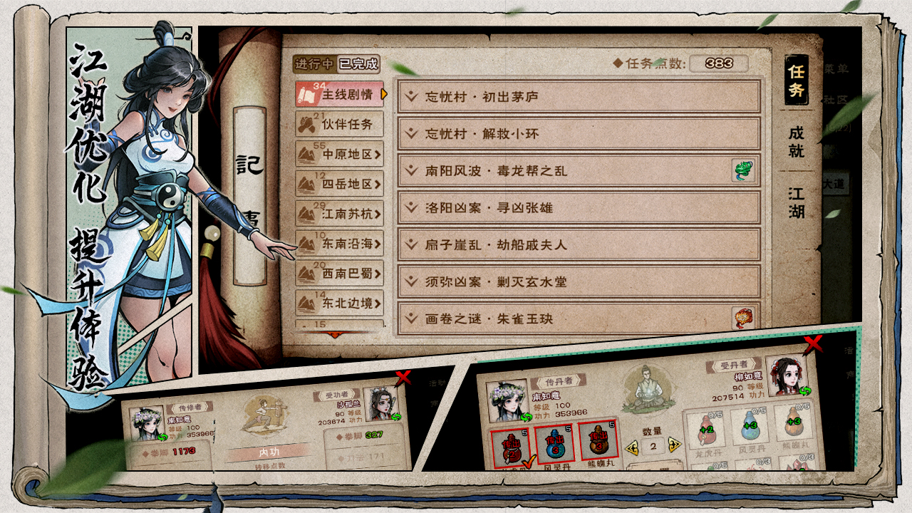 烟雨江湖游戏截图