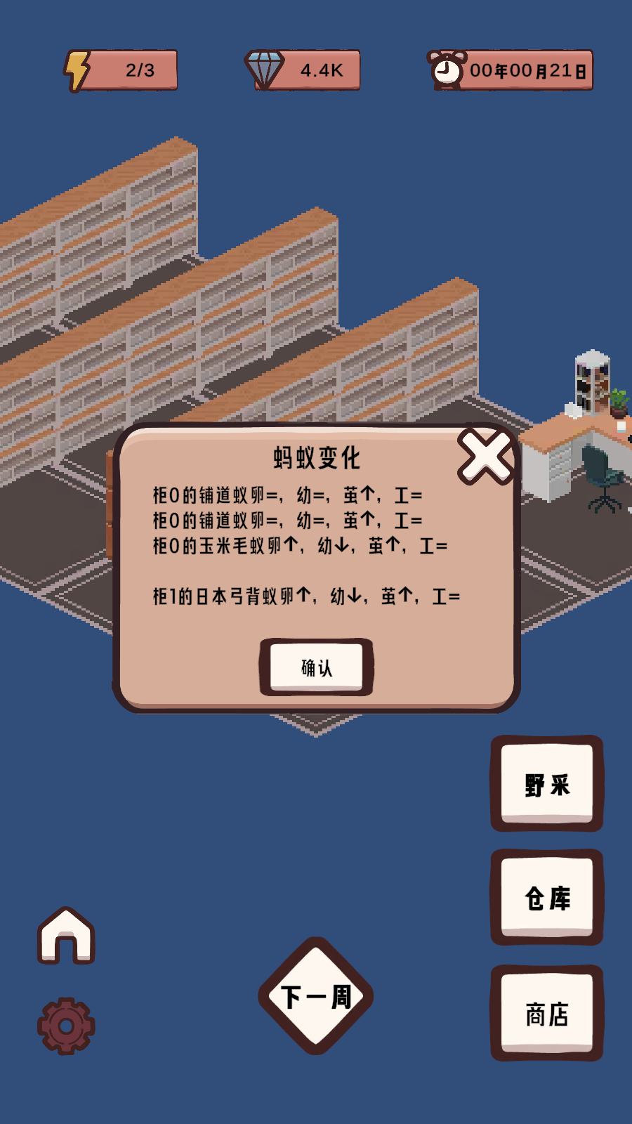 蚁友模拟器游戏截图