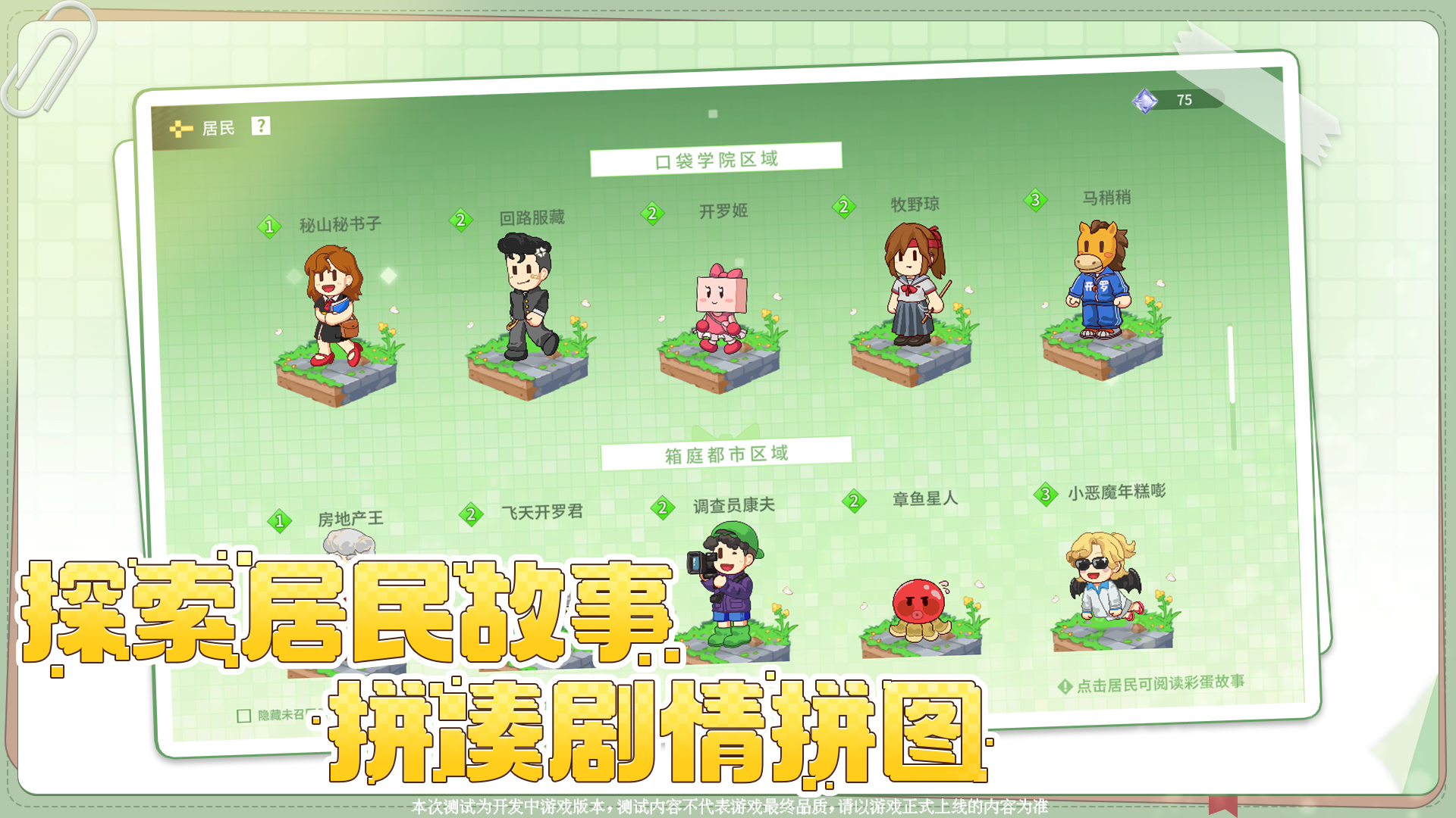 开罗游戏世界游戏截图