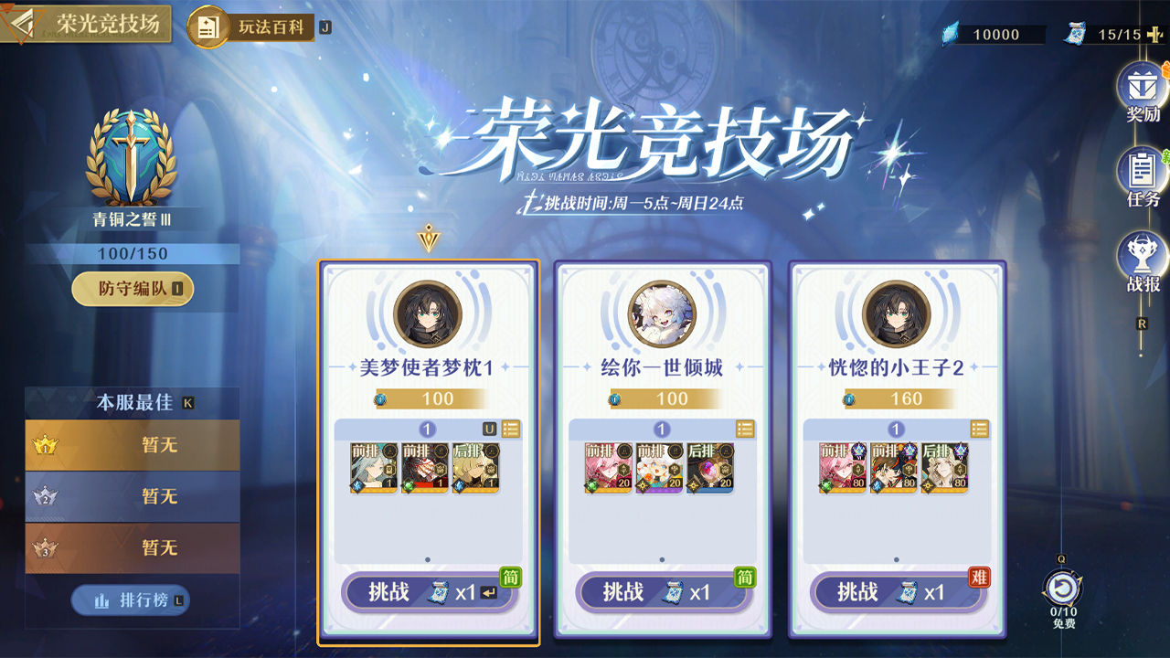 全新PVP玩法：荣光竞技场