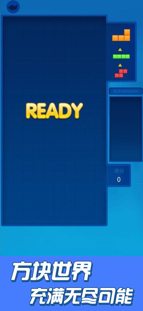 俄罗斯大作战游戏截图