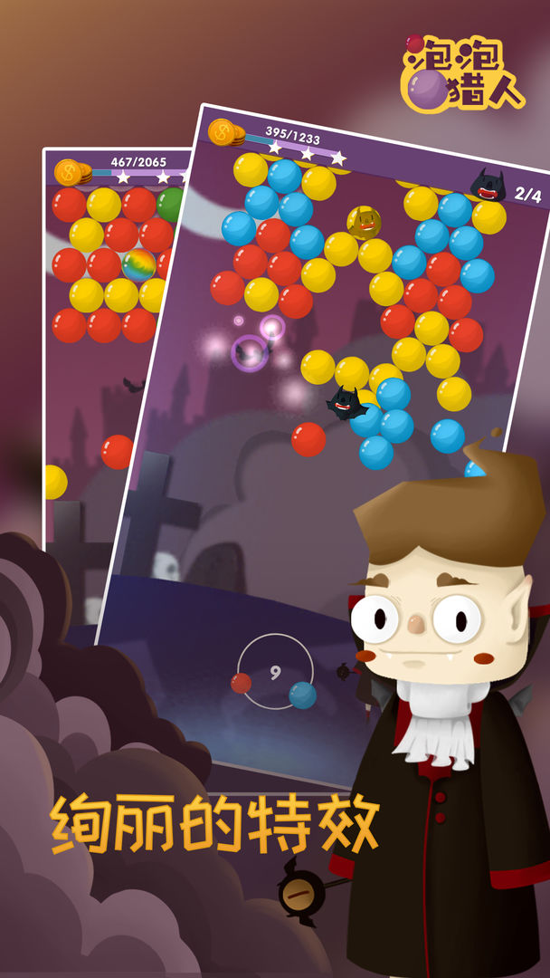 Bubble Hunter游戏截图