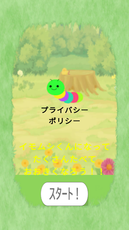 イモムシくんゲーム游戏截图