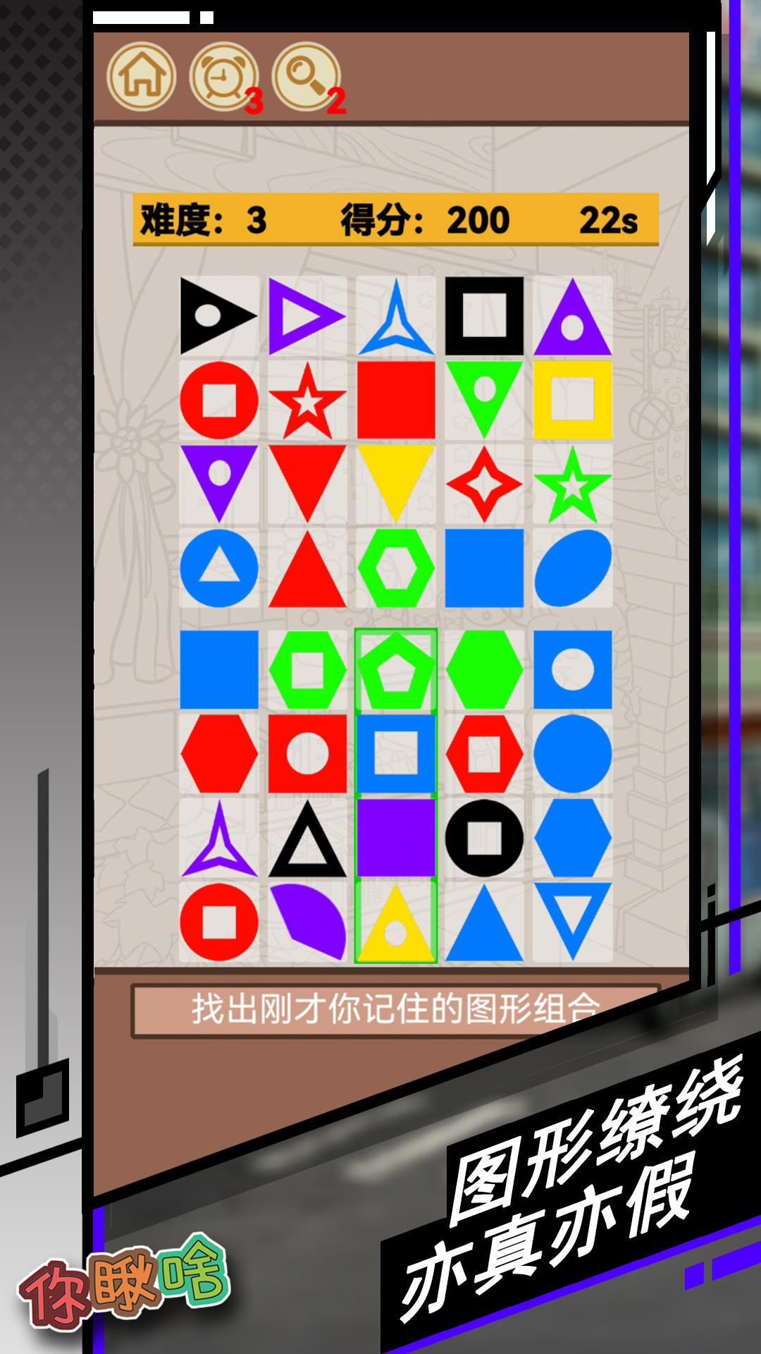 你瞅啥游戏截图