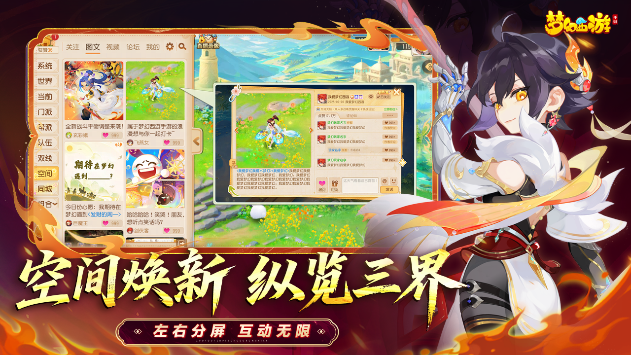 梦幻西游游戏截图