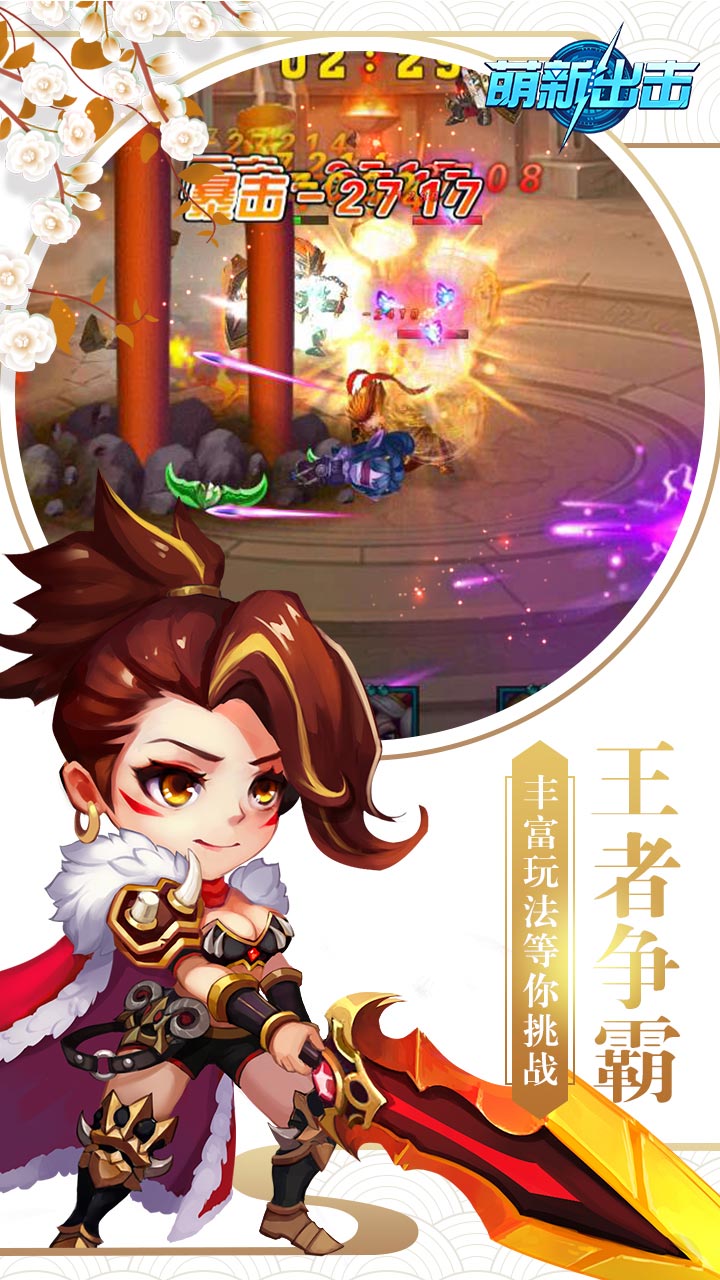 萌新出击游戏截图