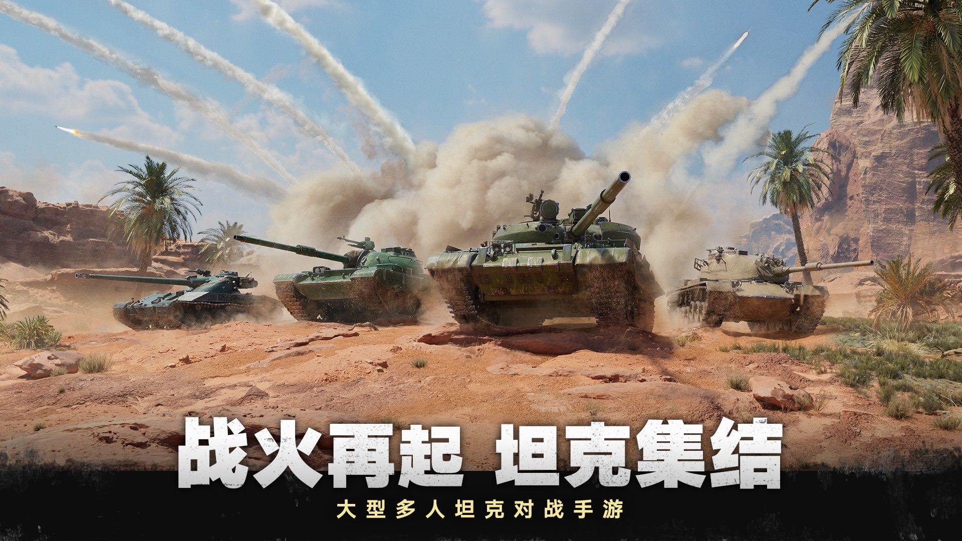 Screenshot of 坦克连