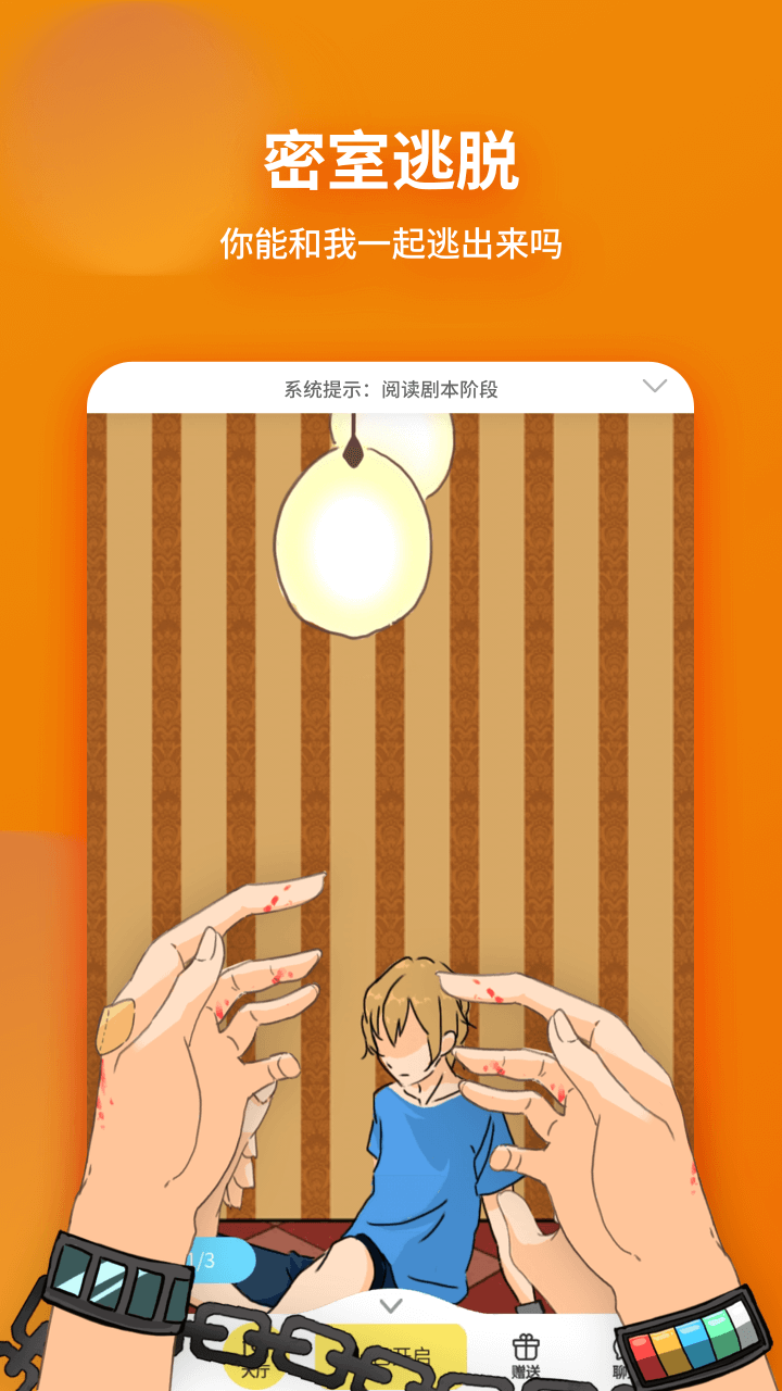 戏精大侦探游戏截图