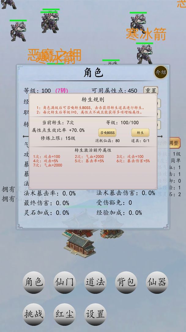 战仙门游戏截图