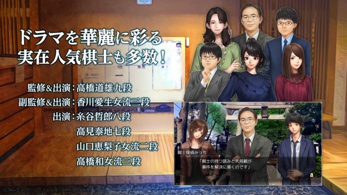 ADV 千里の棋譜 ~現代将棋ミステリー~游戏截图