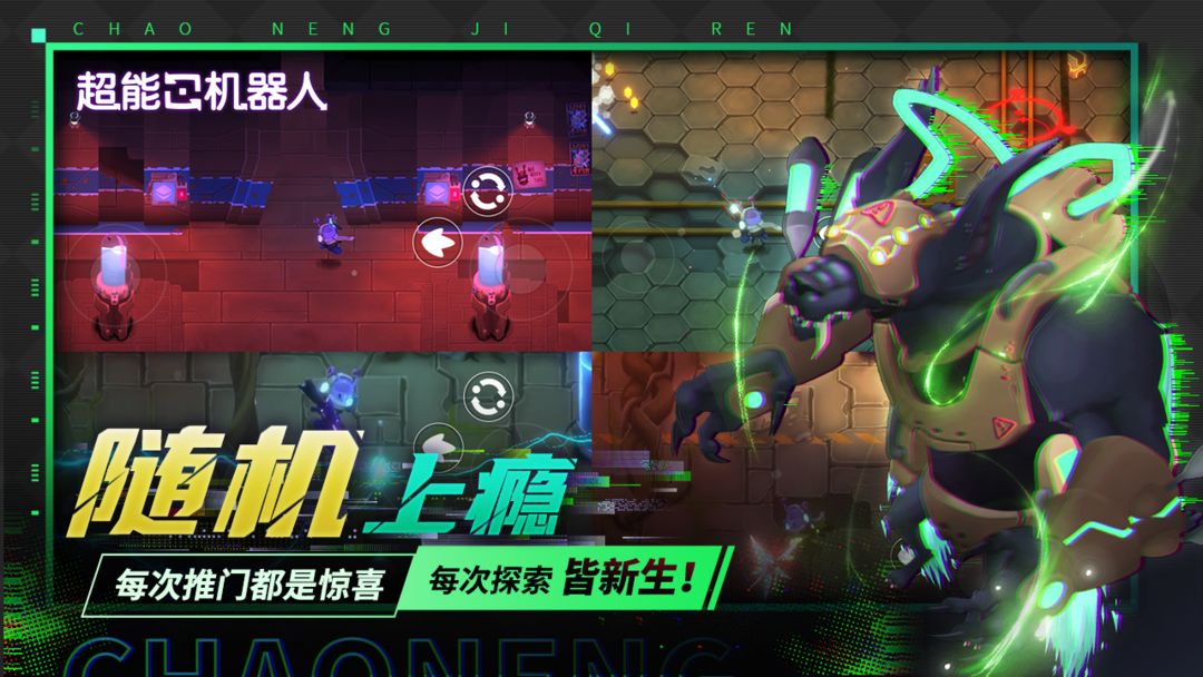 超能机器人游戏截图