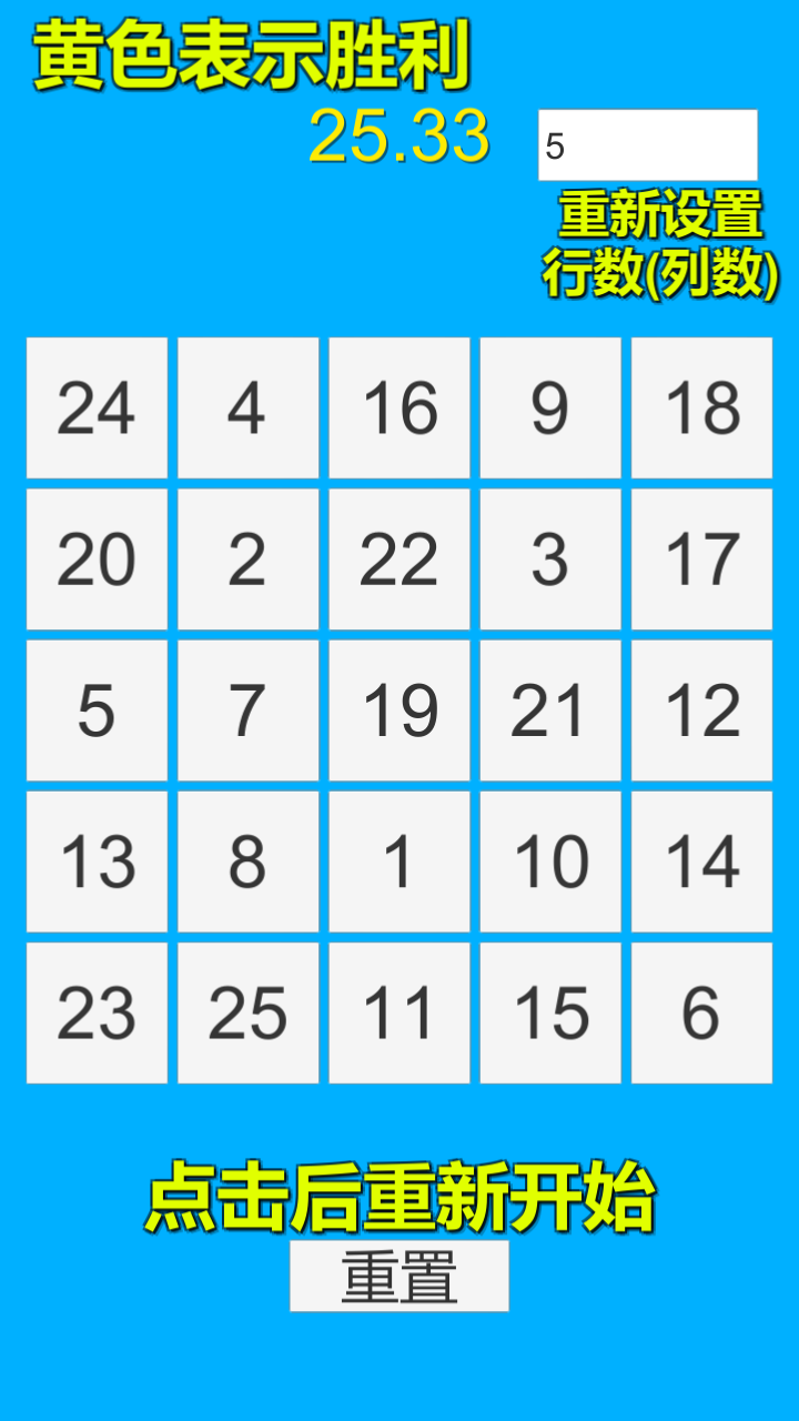 舒尔特方格游戏截图