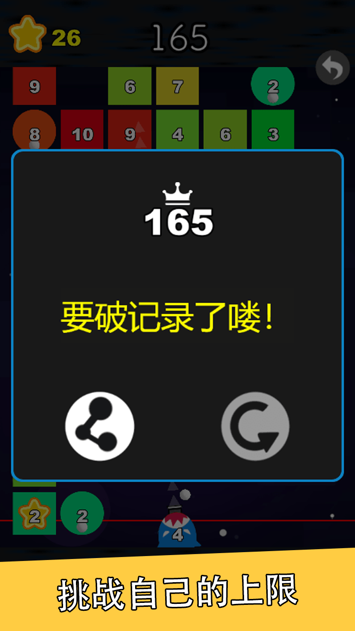 不停歇的球游戏截图