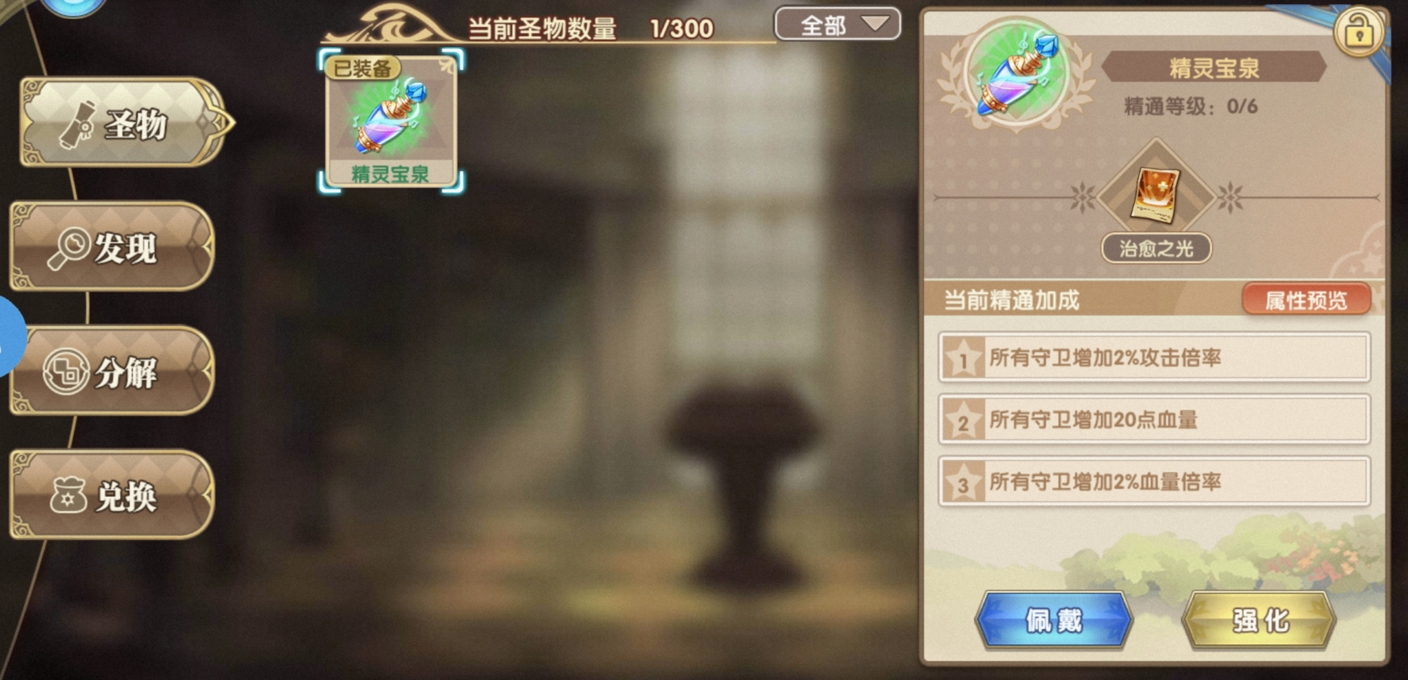 圣物所