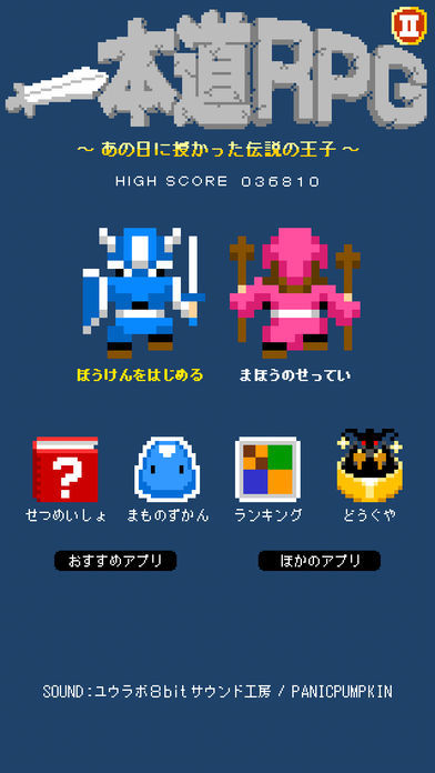 一本道RPGⅡ~あの日に授かった伝説の王子~游戏截图