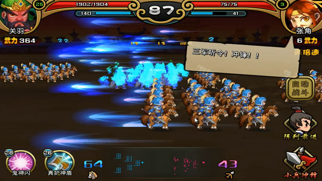 三国群英之战游戏截图