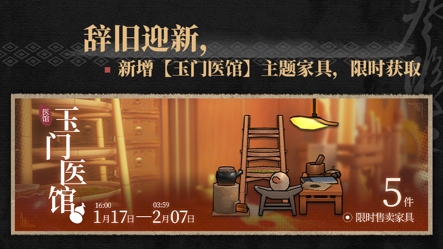 新增主题家具限时获取