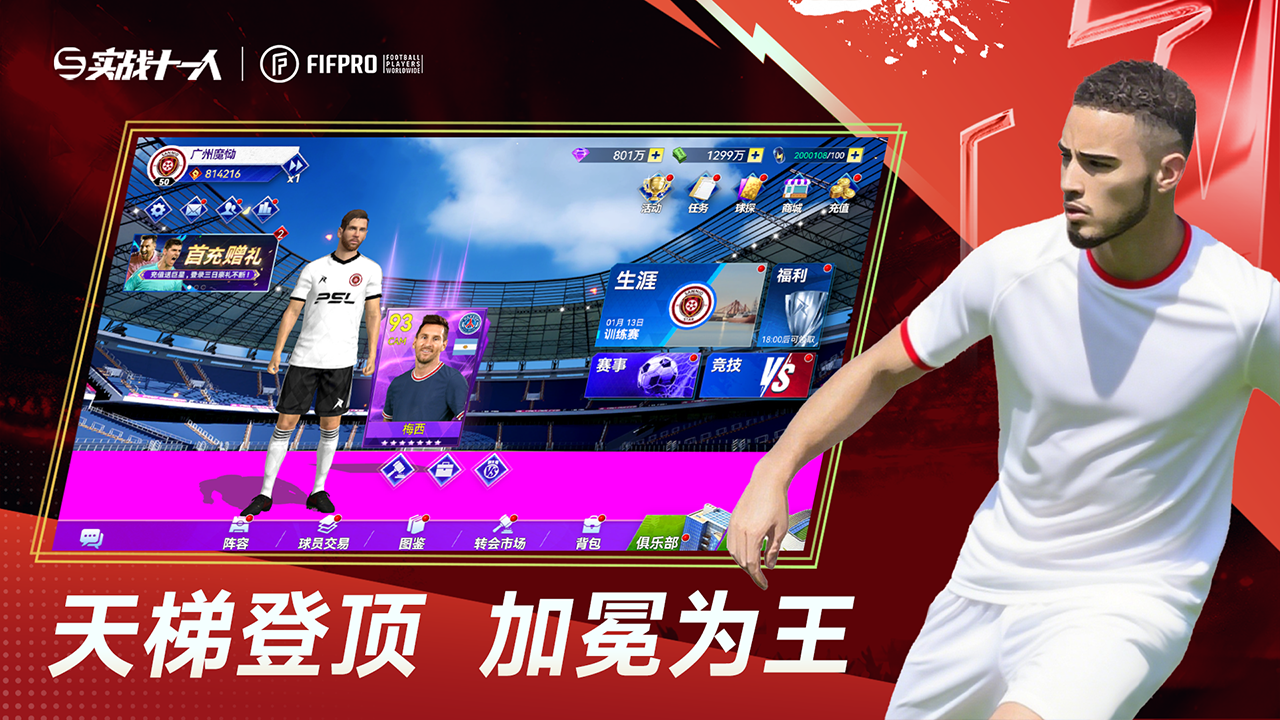 实战十一人游戏截图