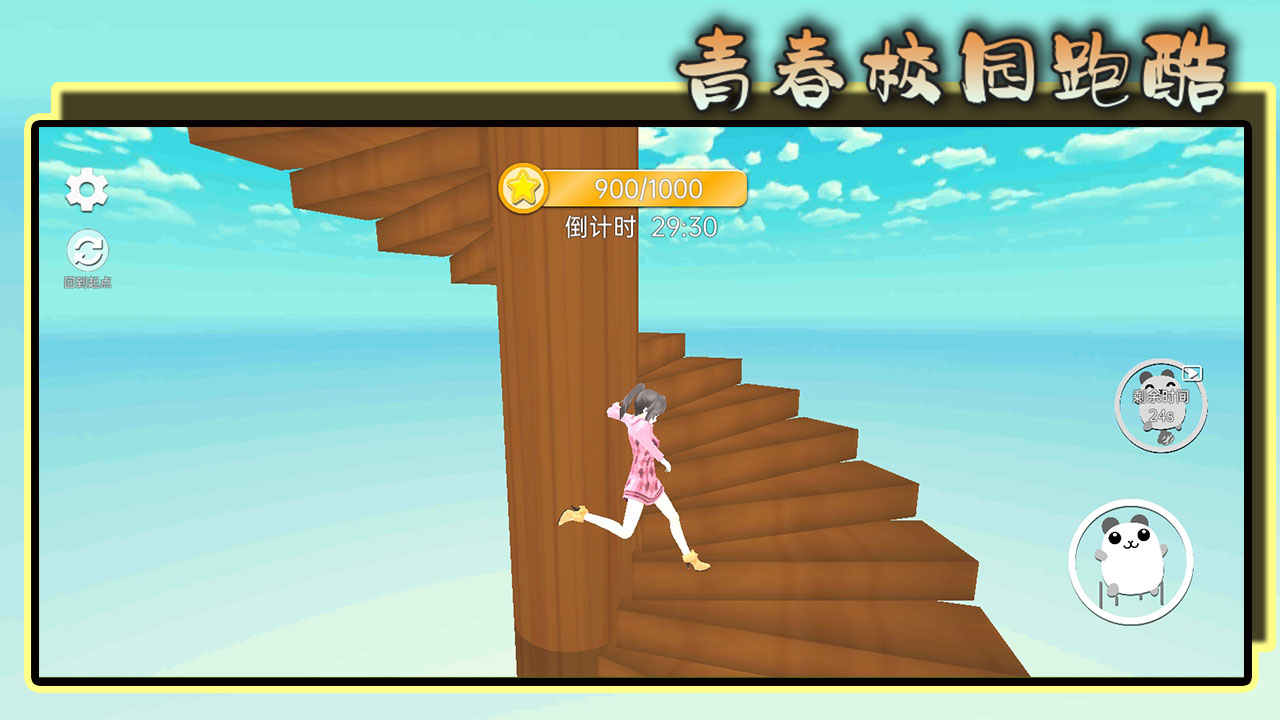 青春校园跑酷游戏截图