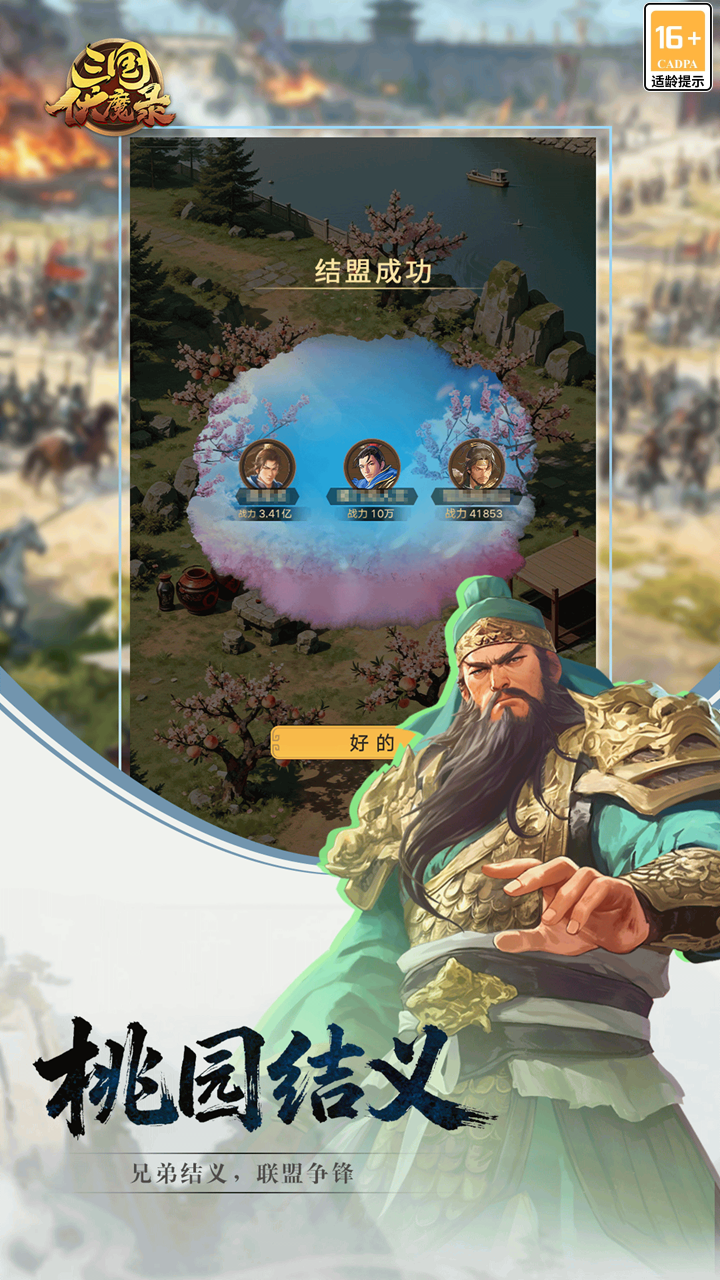 三国伏魔录游戏截图