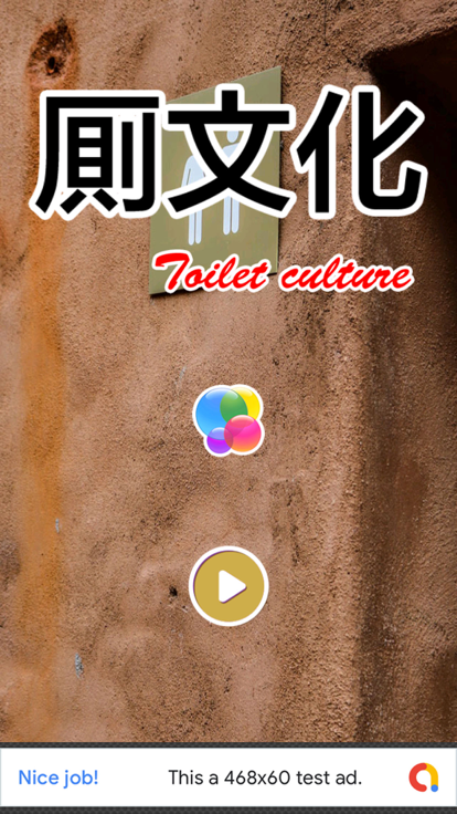 Toilet Culture游戏截图