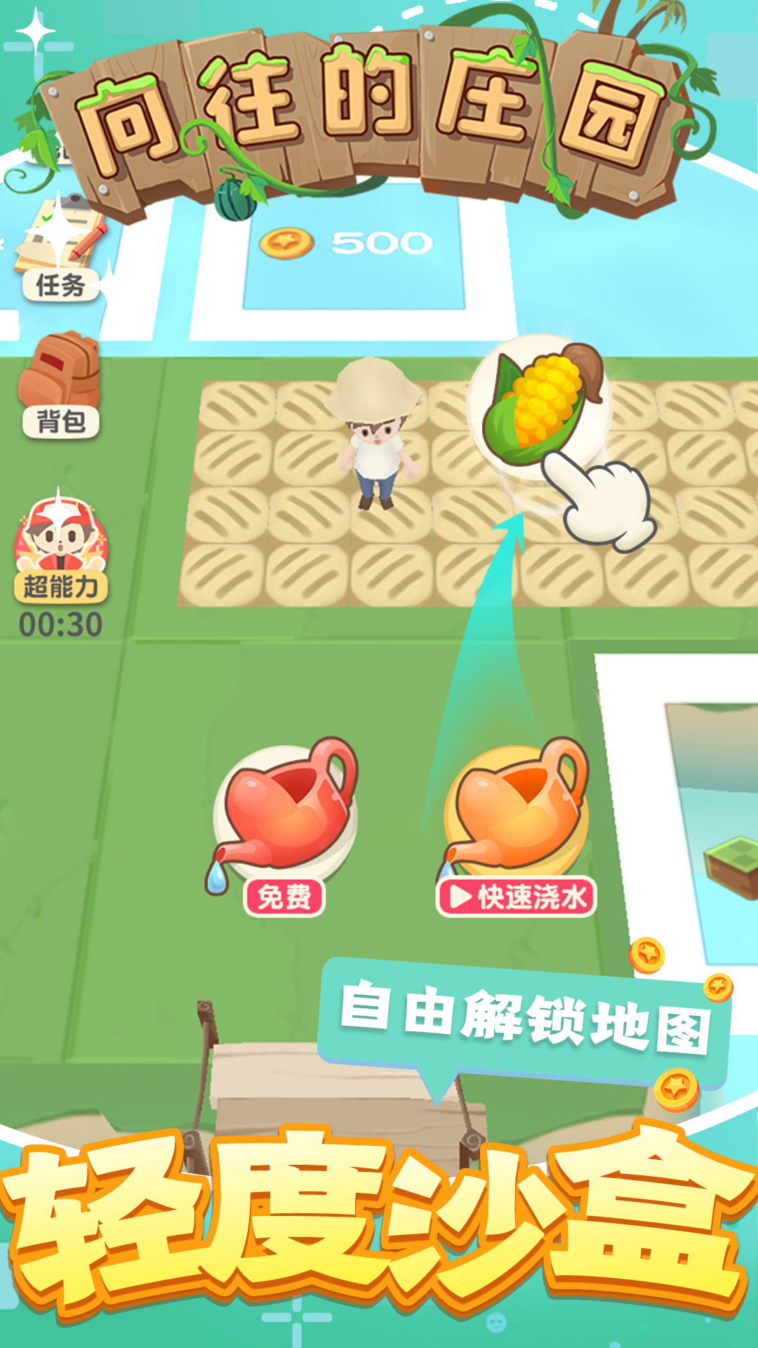 向往的庄园游戏截图