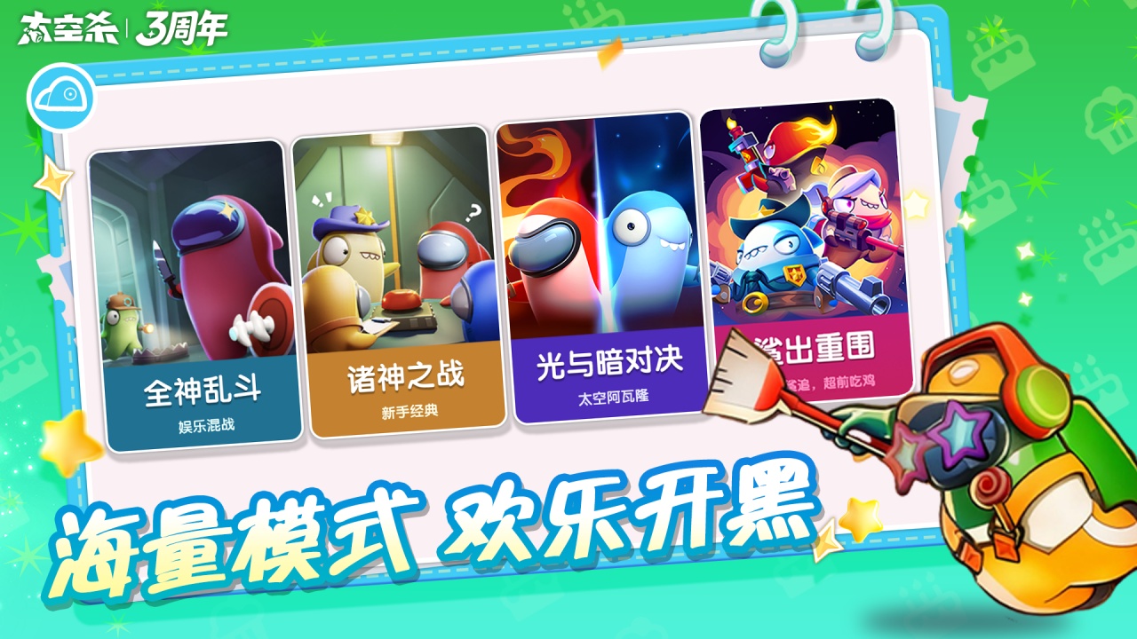 太空杀游戏截图