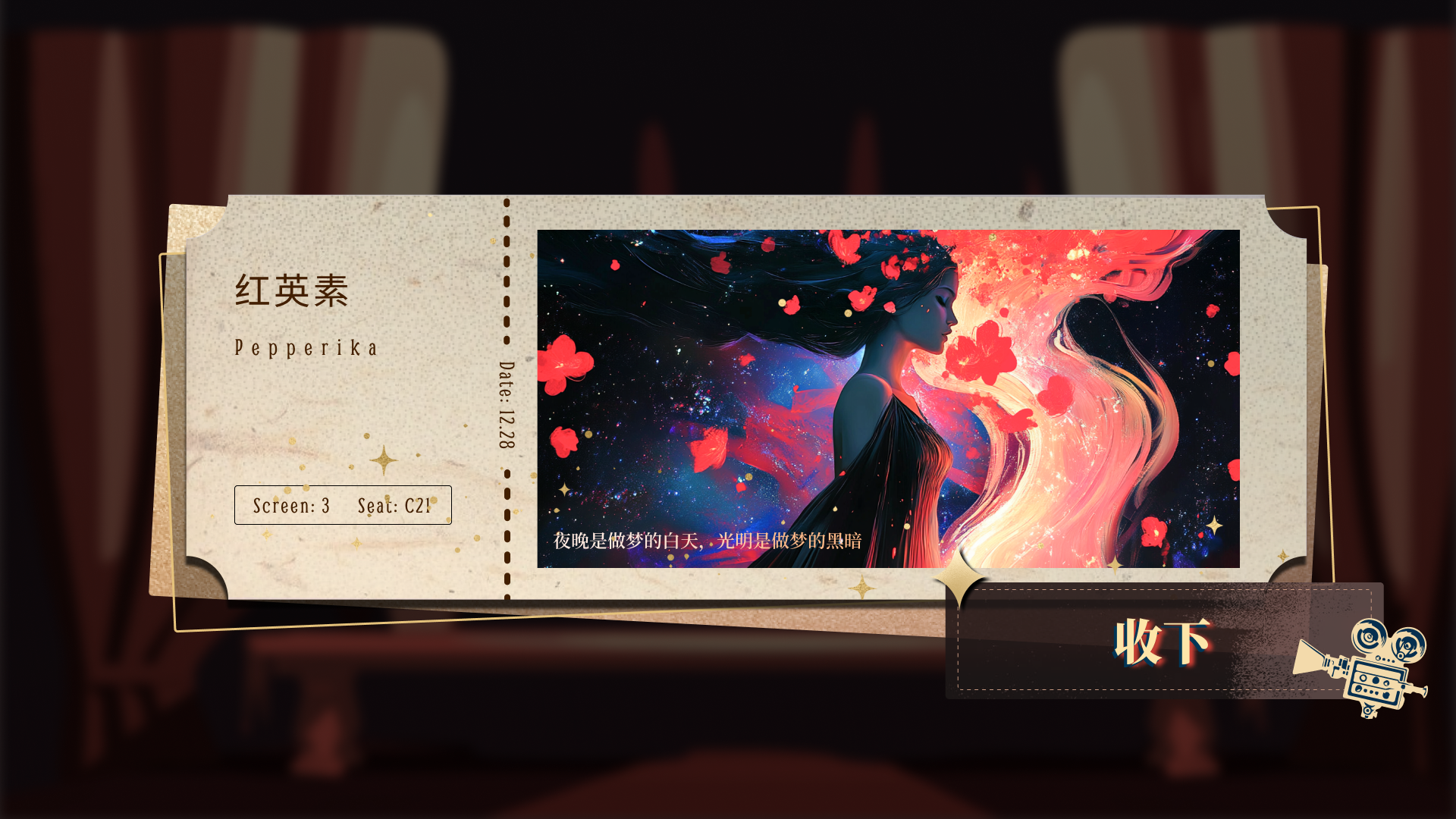 爆米花放映机游戏截图