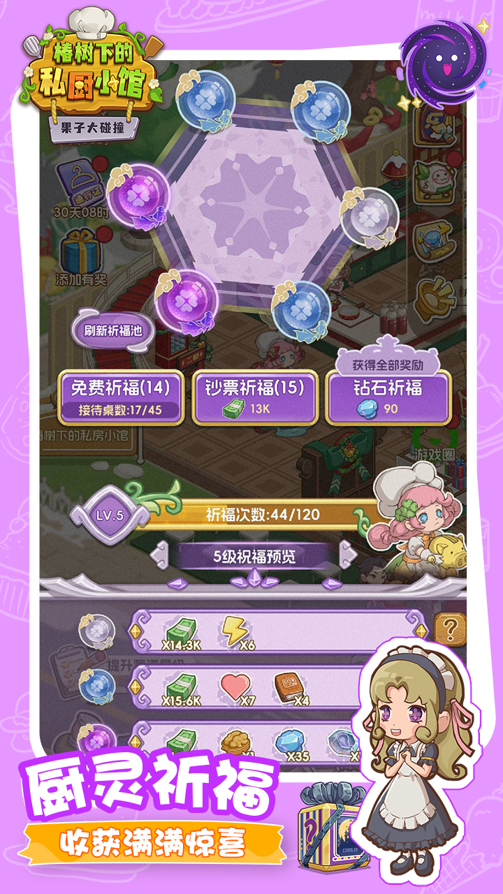 果子大碰撞游戏截图