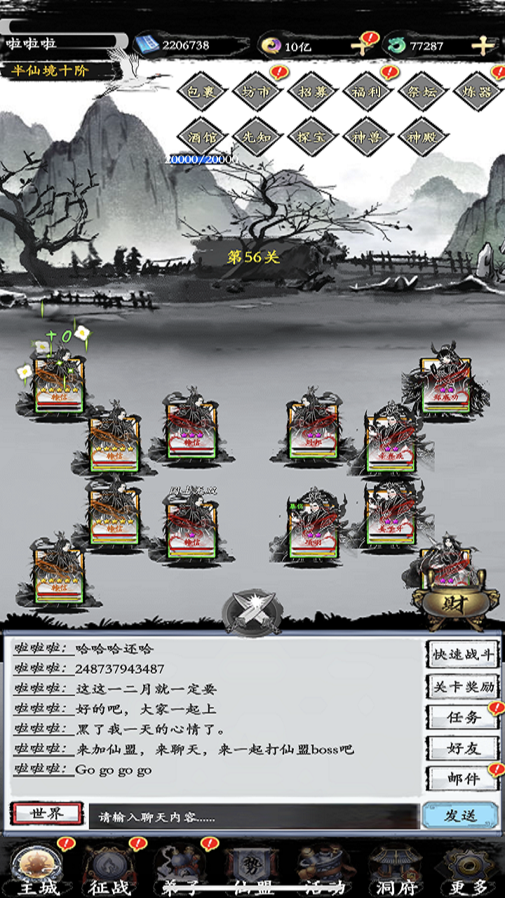 上古修真游戏截图