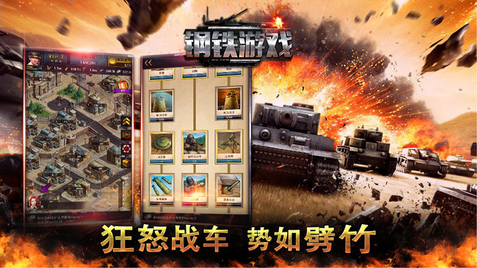 钢铁游戏游戏截图