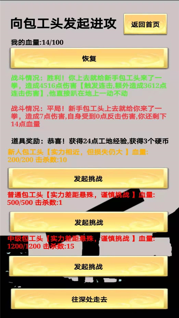 一起来搬砖游戏截图