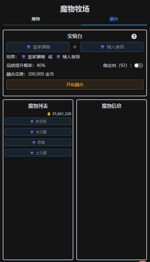 魔物融合，轻量养成