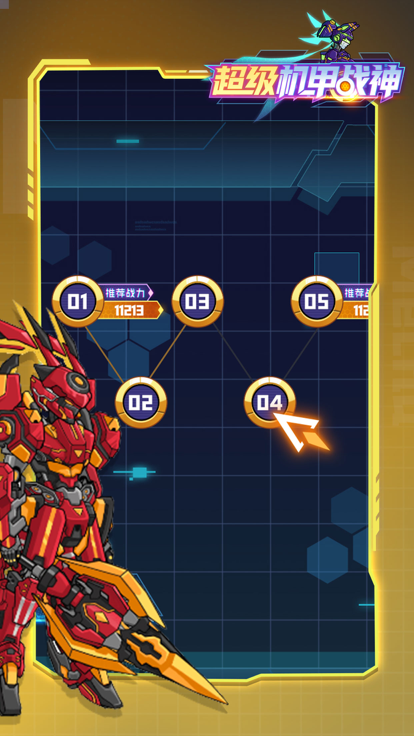 超级机甲战神游戏截图