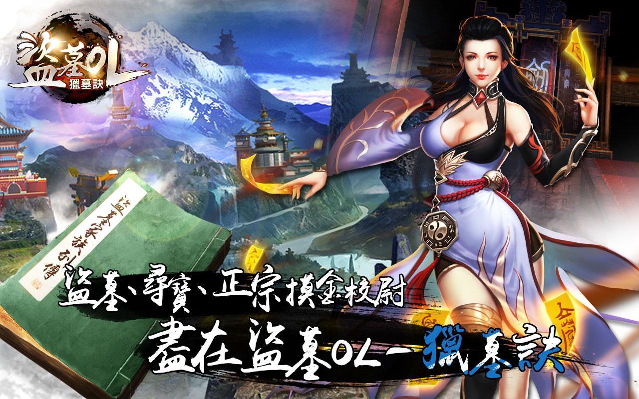 Screenshot of 盜墓OL-獵墓訣