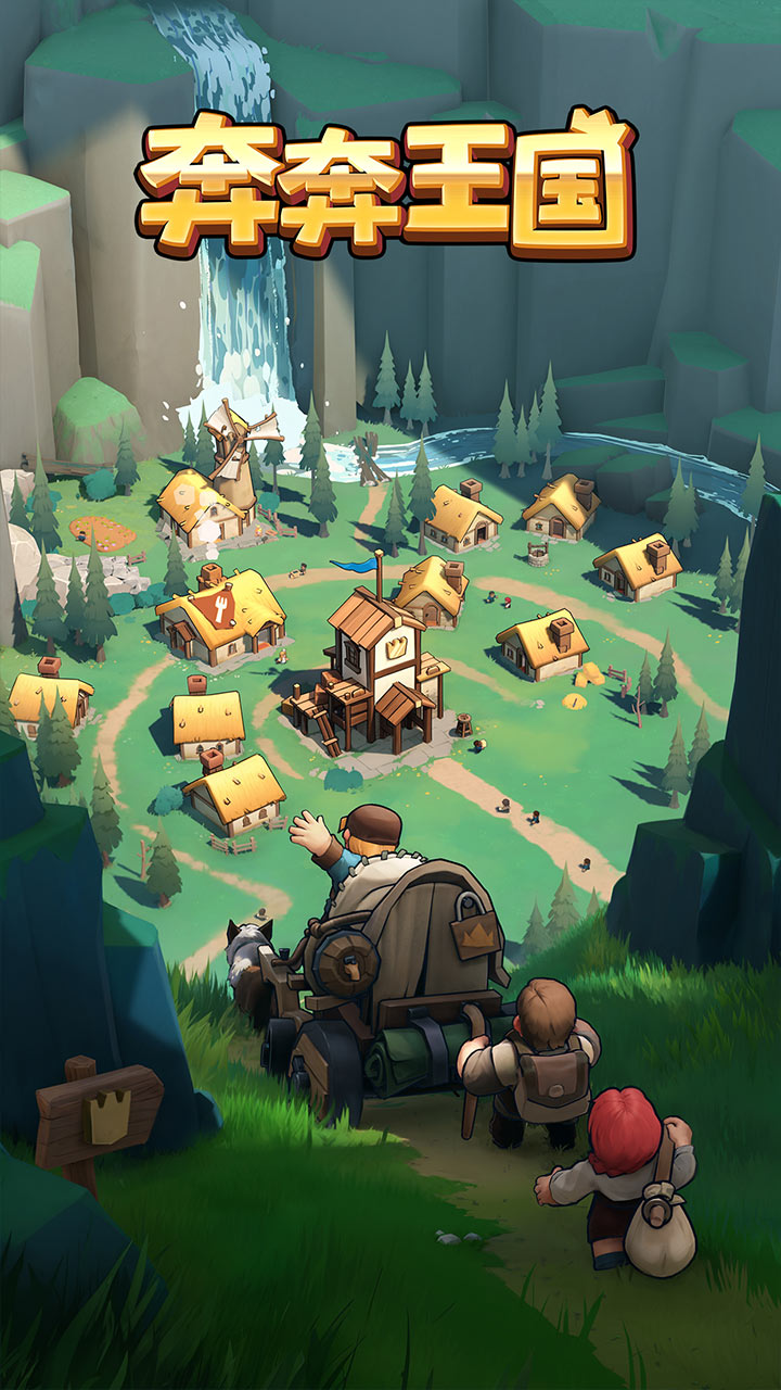 奔奔王国游戏截图