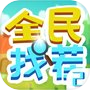 全民找茬 2icon