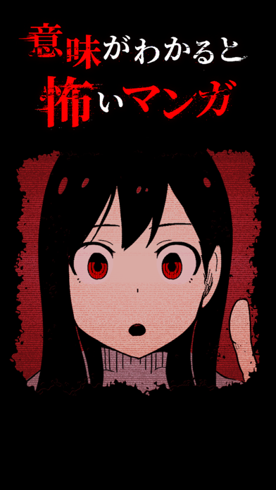 意味がわかると怖いマンガ 游戏预约 Taptap